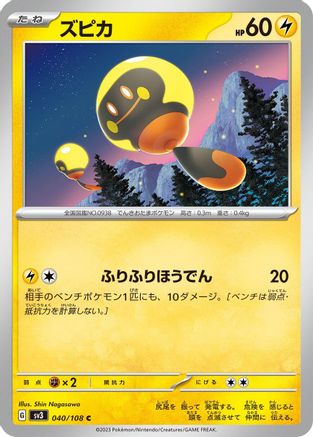 Tadbulb - 040/108 040/108 [SV3 Ruler of the Black Flame]  (Japanese)