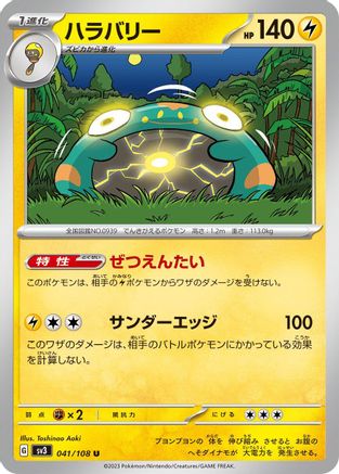 Bellibolt - 041/108 041/108 [SV3 Ruler of the Black Flame]  (Japanese)