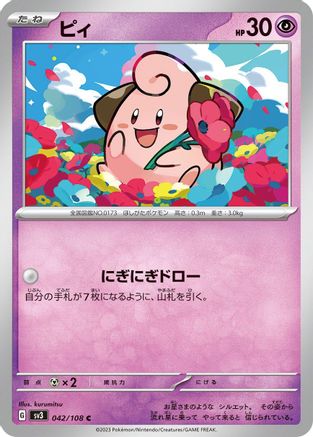 Cleffa - 042/108 042/108 [SV3 Ruler of the Black Flame]  (Japanese)