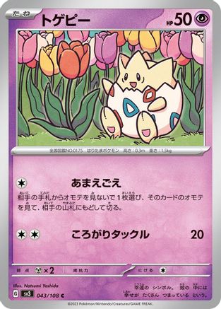 Togepi 043/108 [SV3 Ruler of the Black Flame]  (Japanese)