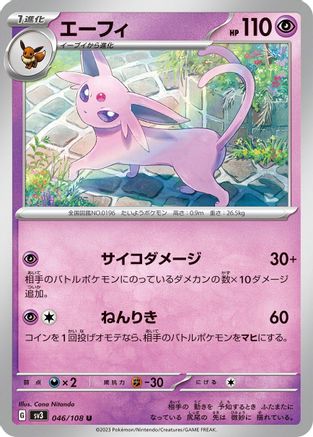 Espeon 046/108 [SV3 Ruler of the Black Flame]  (Japanese)