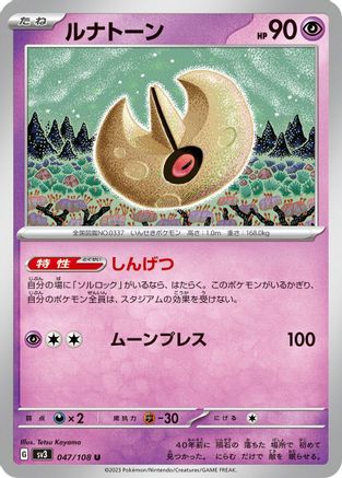 Lunatone 047/108 [SV3 Ruler of the Black Flame]  (Japanese)
