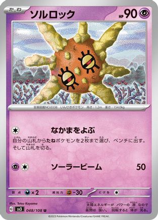 Solrock 048/108 [SV3 Ruler of the Black Flame]  (Japanese)