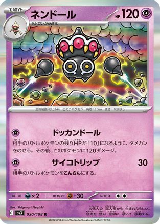 Claydol 050/108 [SV3 Ruler of the Black Flame] Holofoil (Japanese)