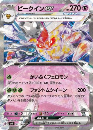 Vespiquen ex - 051/108 051/108 [SV3 Ruler of the Black Flame] Holofoil (Japanese)
