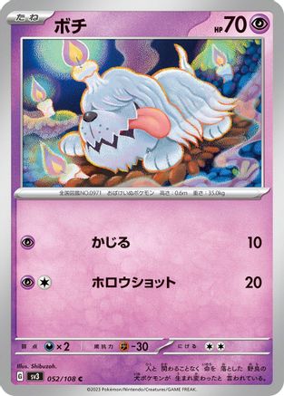Greavard - 052/108 052/108 [SV3 Ruler of the Black Flame]  (Japanese)