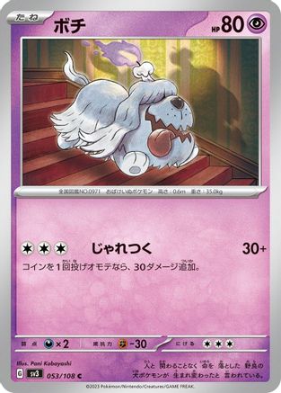 Greavard - 053/108 053/108 [SV3 Ruler of the Black Flame]  (Japanese)