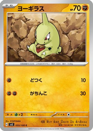 Larvitar - 055/108 055/108 [SV3 Ruler of the Black Flame]  (Japanese)