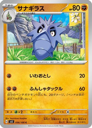 Pupitar 056/108 [SV3 Ruler of the Black Flame]  (Japanese)