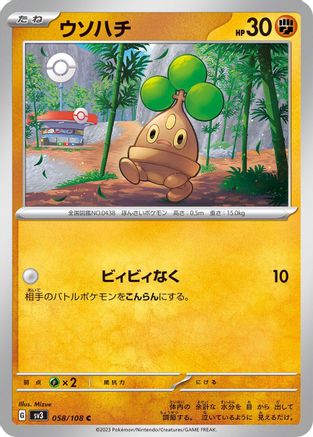Bonsly 058/108 [SV3 Ruler of the Black Flame]  (Japanese)
