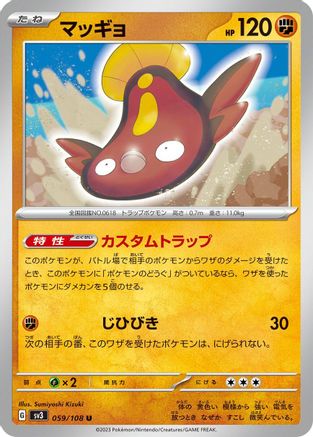 Stunfisk 059/108 [SV3 Ruler of the Black Flame]  (Japanese)