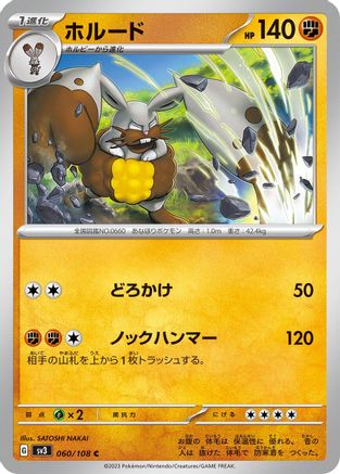 Diggersby 060/108 [SV3 Ruler of the Black Flame]  (Japanese)