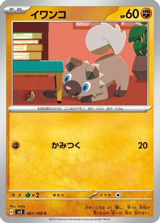 Rockruff 061/108 [SV3 Ruler of the Black Flame]  (Japanese)