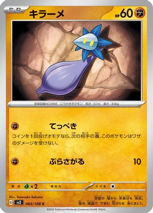 Glimmet - 063/108 063/108 [SV3 Ruler of the Black Flame]  (Japanese)