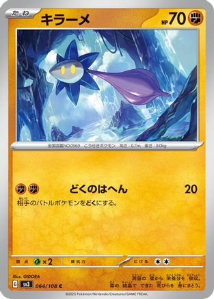 Glimmet - 064/108 064/108 [SV3 Ruler of the Black Flame]  (Japanese)