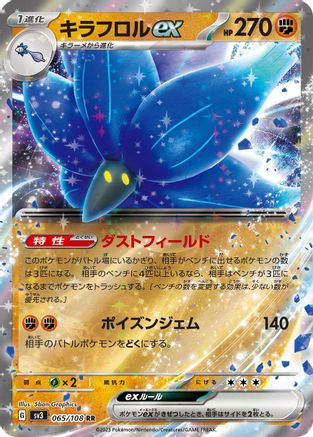 Glimmora ex - 065/108 065/108 [SV3 Ruler of the Black Flame] Holofoil (Japanese)