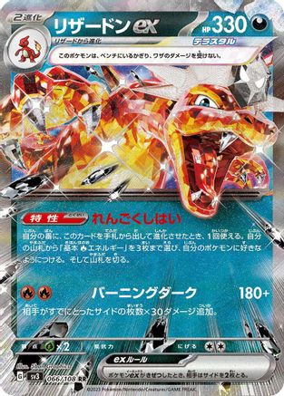Charizard ex 066/108 [SV3 Ruler of the Black Flame] Holofoil (Japanese)