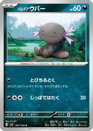 Paldean Wooper - 067/108 067/108 [SV3 Ruler of the Black Flame]  (Japanese)