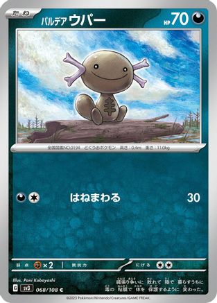 Paldean Wooper - 068/108 068/108 [SV3 Ruler of the Black Flame]  (Japanese)