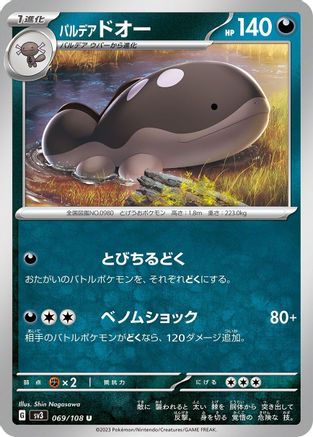 Paldean Clodsire 069/108 [SV3 Ruler of the Black Flame]  (Japanese)