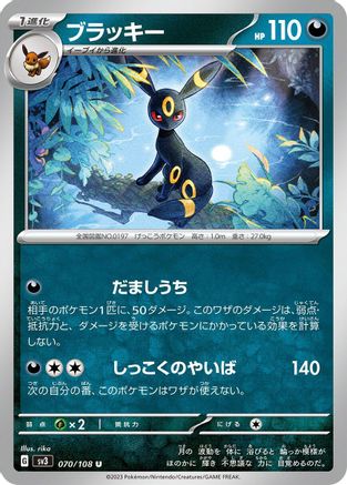 Umbreon 070/108 [SV3 Ruler of the Black Flame]  (Japanese)