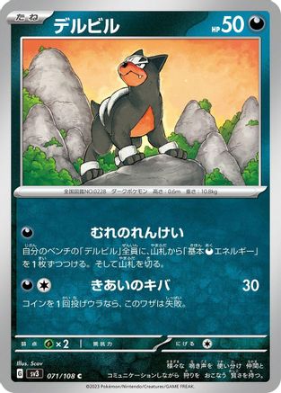 Houndour - 071/108 071/108 [SV3 Ruler of the Black Flame]  (Japanese)