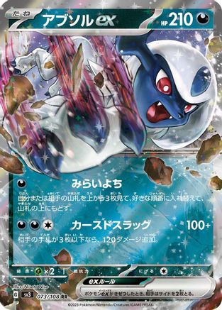 Absol ex - 073/108 073/108 [SV3 Ruler of the Black Flame] Holofoil (Japanese)