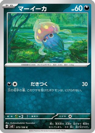 Inkay 075/108 [SV3 Ruler of the Black Flame]  (Japanese)