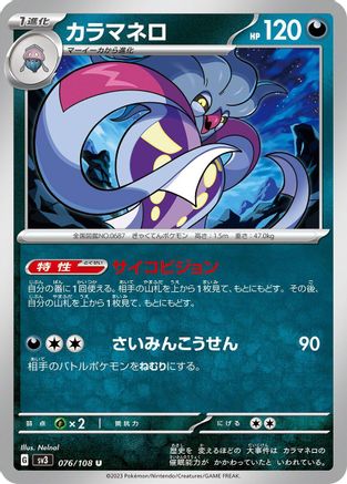 Malamar 076/108 [SV3 Ruler of the Black Flame]  (Japanese)