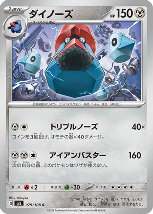 Probopass 079/108 [SV3 Ruler of the Black Flame]  (Japanese)