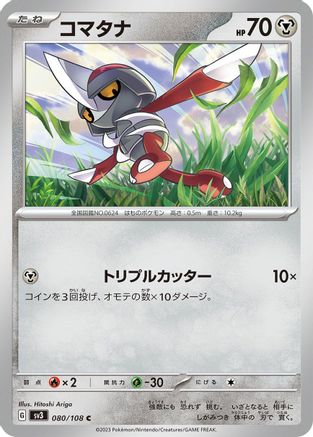 Pawniard 080/108 [SV3 Ruler of the Black Flame]  (Japanese)