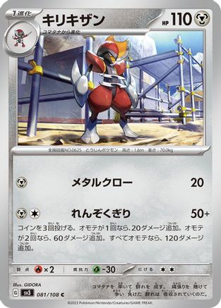 Bisharp 081/108 [SV3 Ruler of the Black Flame]  (Japanese)