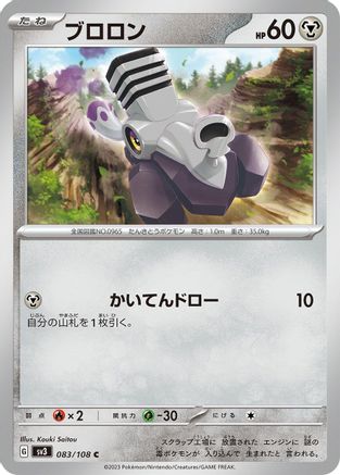 Varoom - 083/108 083/108 [SV3 Ruler of the Black Flame]  (Japanese)