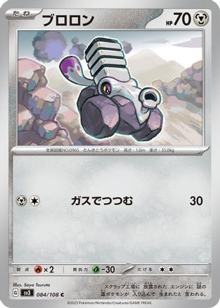 Varoom - 084/108 084/108 [SV3 Ruler of the Black Flame]  (Japanese)