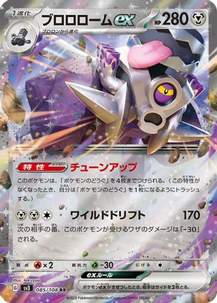 Revavroom ex - 085/108 085/108 [SV3 Ruler of the Black Flame] Holofoil (Japanese)