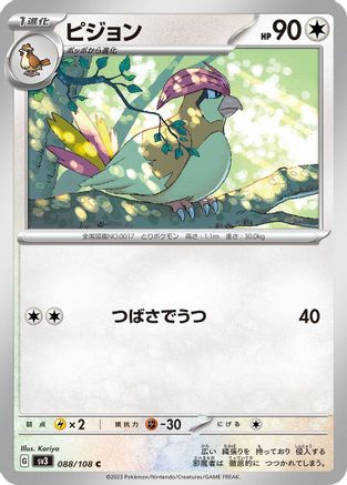Pidgeotto - 088/108 088/108 [SV3 Ruler of the Black Flame]  (Japanese)