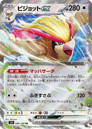 Pidgeot ex - 089/108 089/108 [SV3 Ruler of the Black Flame] Holofoil (Japanese)