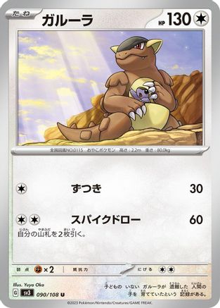 Kangaskhan 090/108 [SV3 Ruler of the Black Flame]  (Japanese)