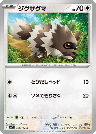 Zigzagoon 092/108 [SV3 Ruler of the Black Flame]  (Japanese)