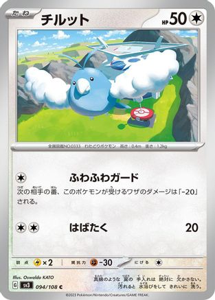 Swablu 094/108 [SV3 Ruler of the Black Flame]  (Japanese)