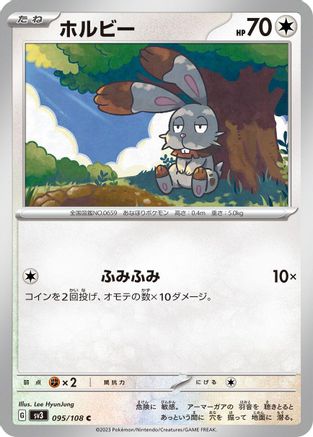 Bunnelby 095/108 [SV3 Ruler of the Black Flame]  (Japanese)