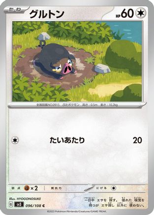 Lechonk - 096/108 096/108 [SV3 Ruler of the Black Flame]  (Japanese)