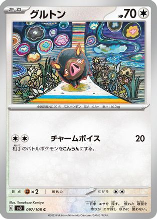 Lechonk - 097/108 097/108 [SV3 Ruler of the Black Flame]  (Japanese)