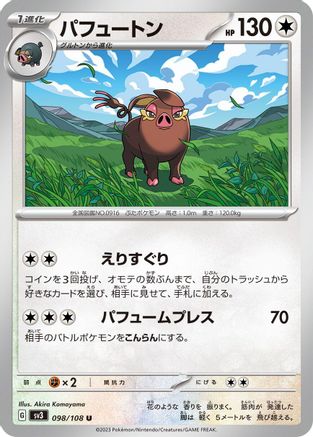 Oinkologne 098/108 [SV3 Ruler of the Black Flame]  (Japanese)