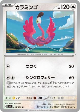 Flamigo 099/108 [SV3 Ruler of the Black Flame]  (Japanese)
