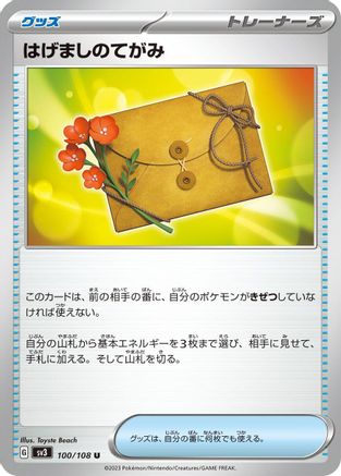 Letter of Encouragement 100/108 [SV3 Ruler of the Black Flame]  (Japanese)