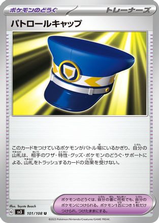 Patrol Cap 101/108 [SV3 Ruler of the Black Flame]  (Japanese)