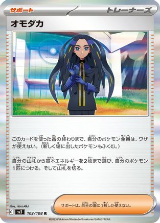 Geeta - 103/108 103/108 [SV3 Ruler of the Black Flame] Holofoil (Japanese)
