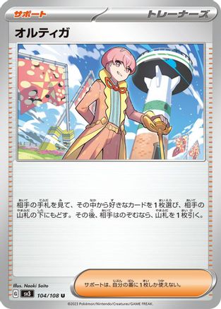 Ortega - 104/108 104/108 [SV3 Ruler of the Black Flame]  (Japanese)
