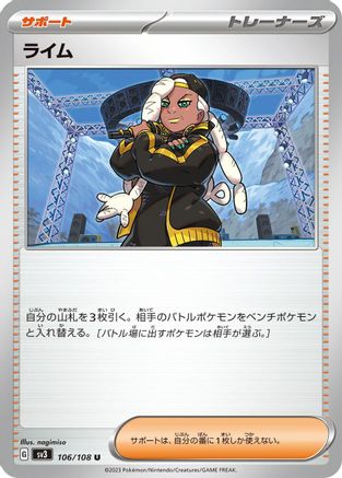 Ryme - 106/108 106/108 [SV3 Ruler of the Black Flame]  (Japanese)